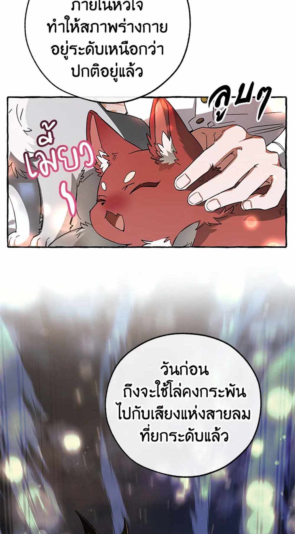 Trash of the Count’s Family แปลไทย