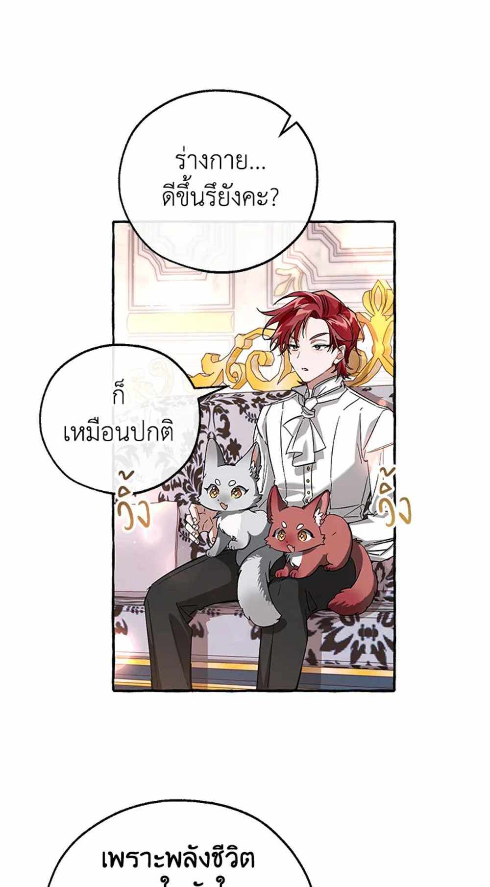 Trash of the Count’s Family แปลไทย