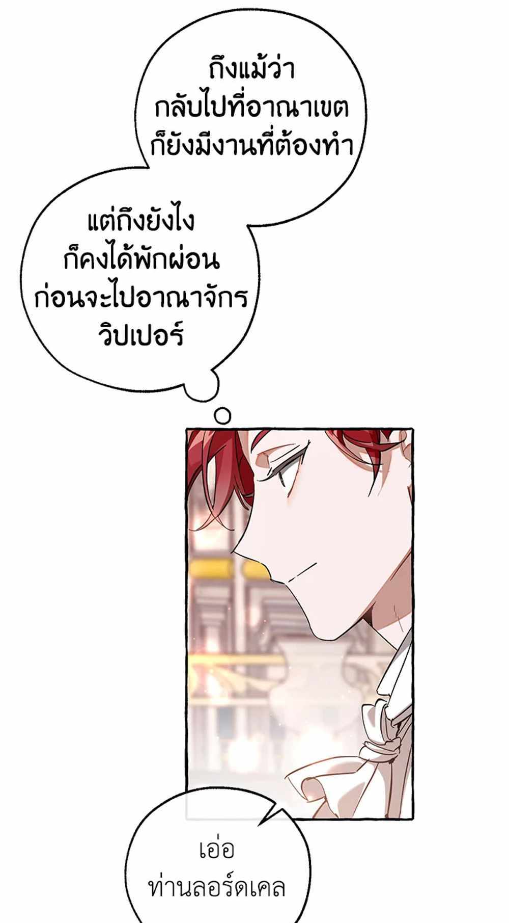 Trash of the Count’s Family แปลไทย