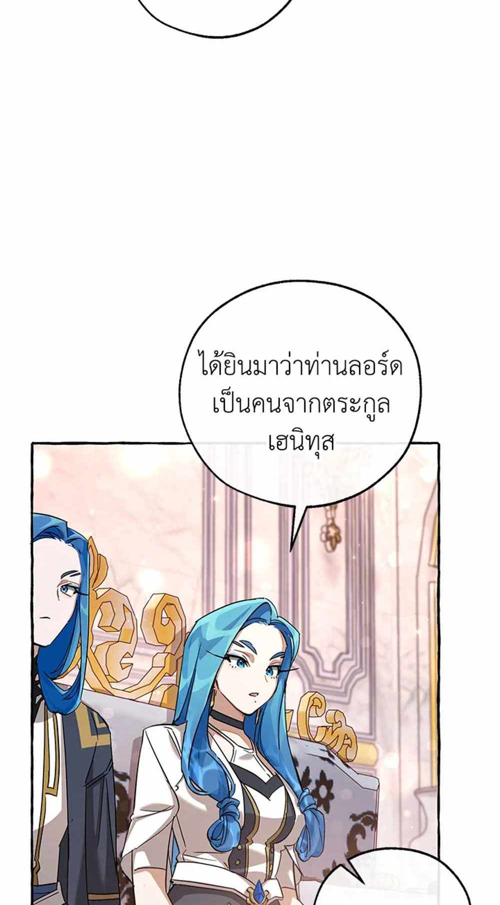 Trash of the Count’s Family แปลไทย