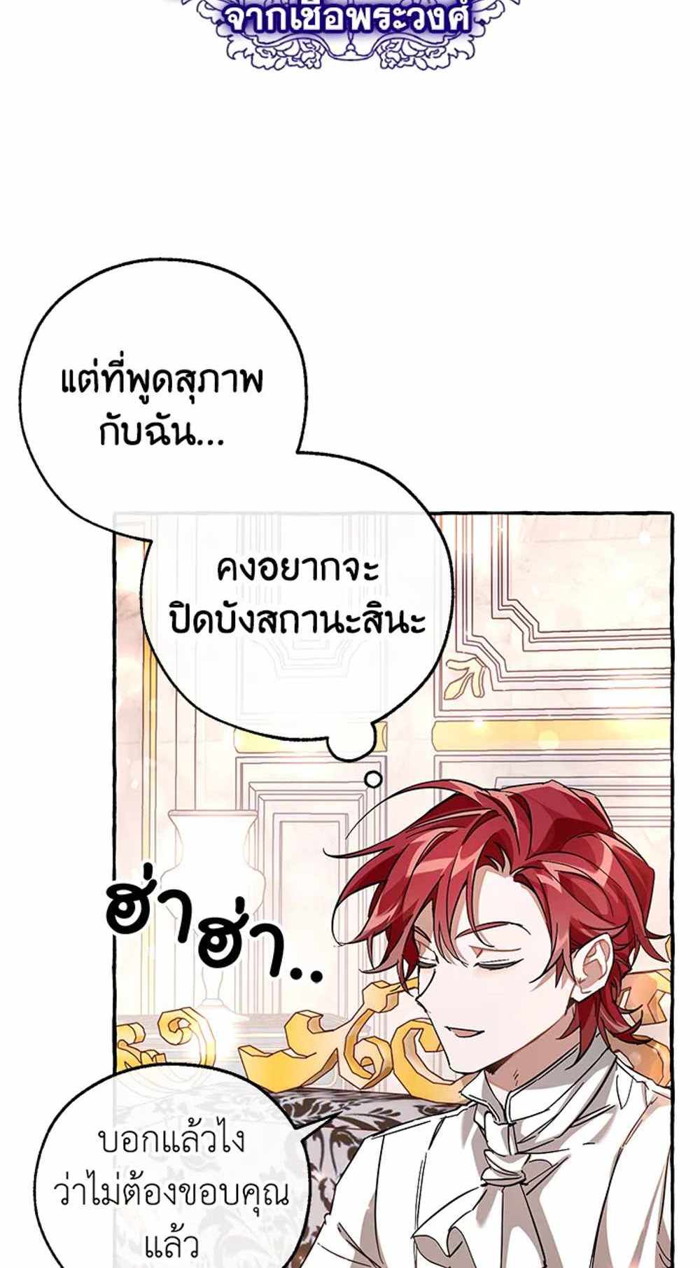 Trash of the Count’s Family แปลไทย