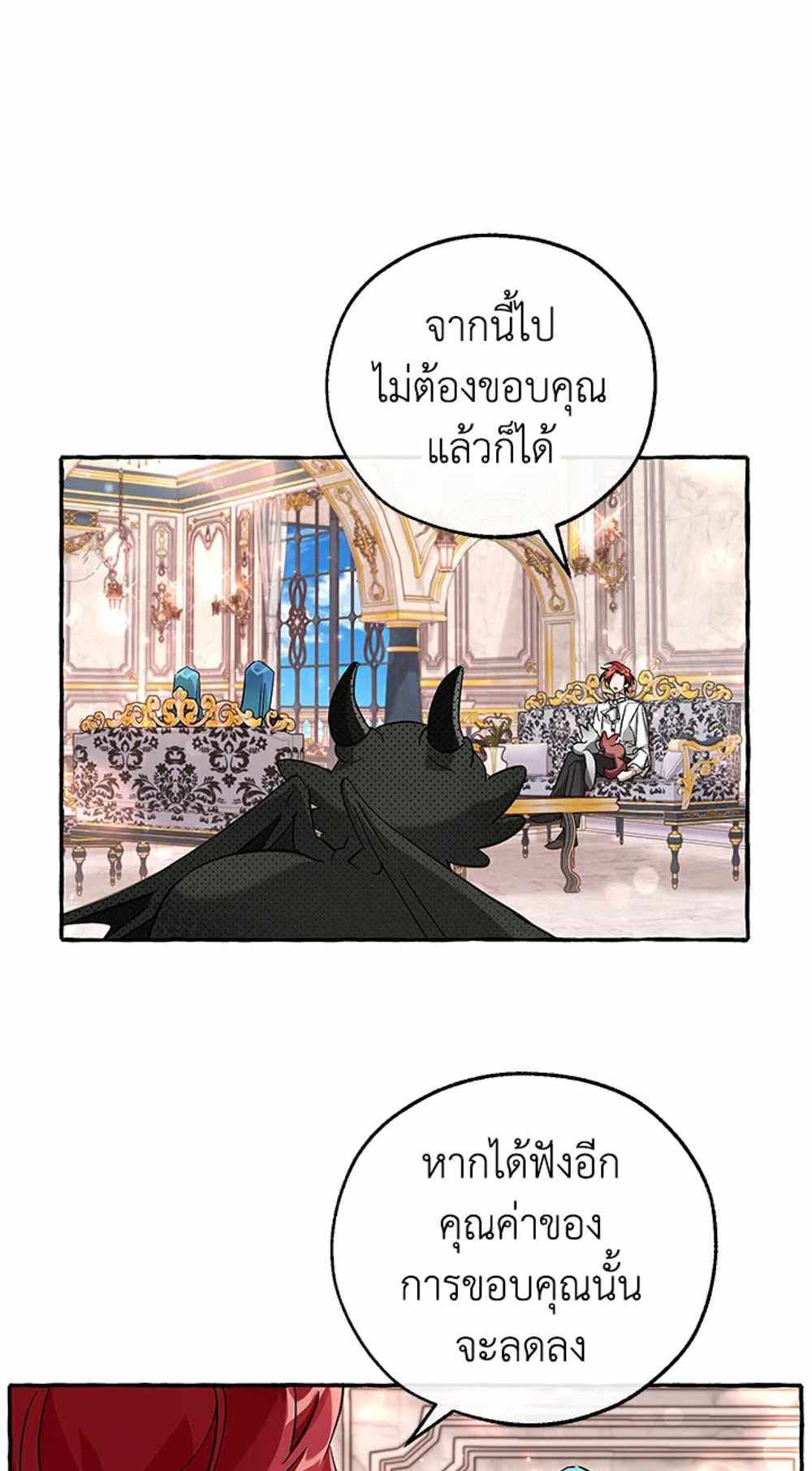 Trash of the Count’s Family แปลไทย