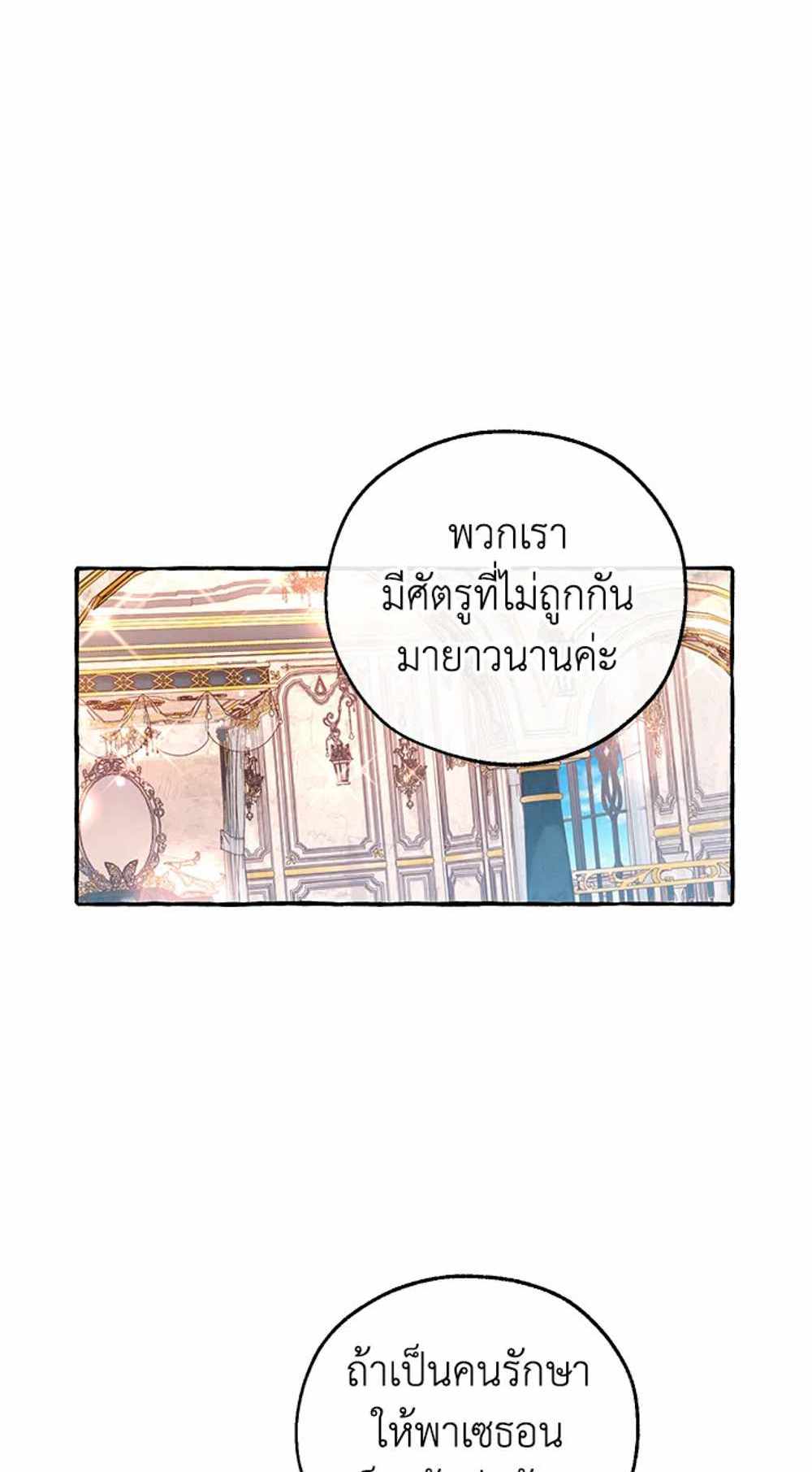 Trash of the Count’s Family แปลไทย