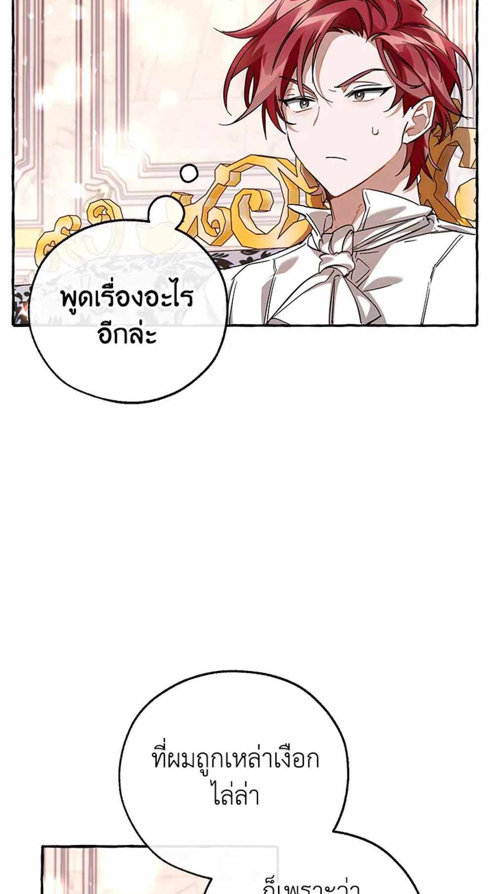 Trash of the Count’s Family แปลไทย