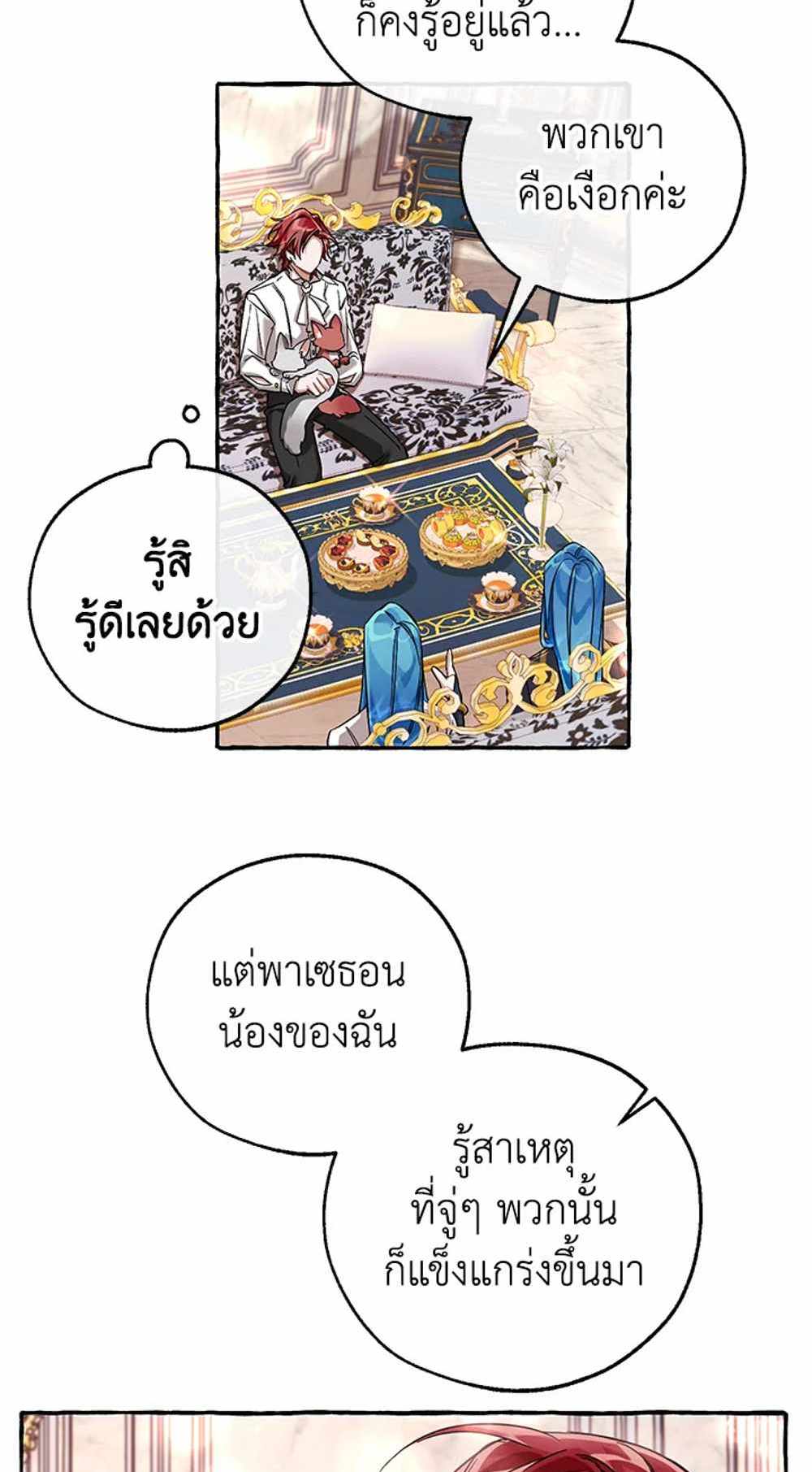 Trash of the Count’s Family แปลไทย