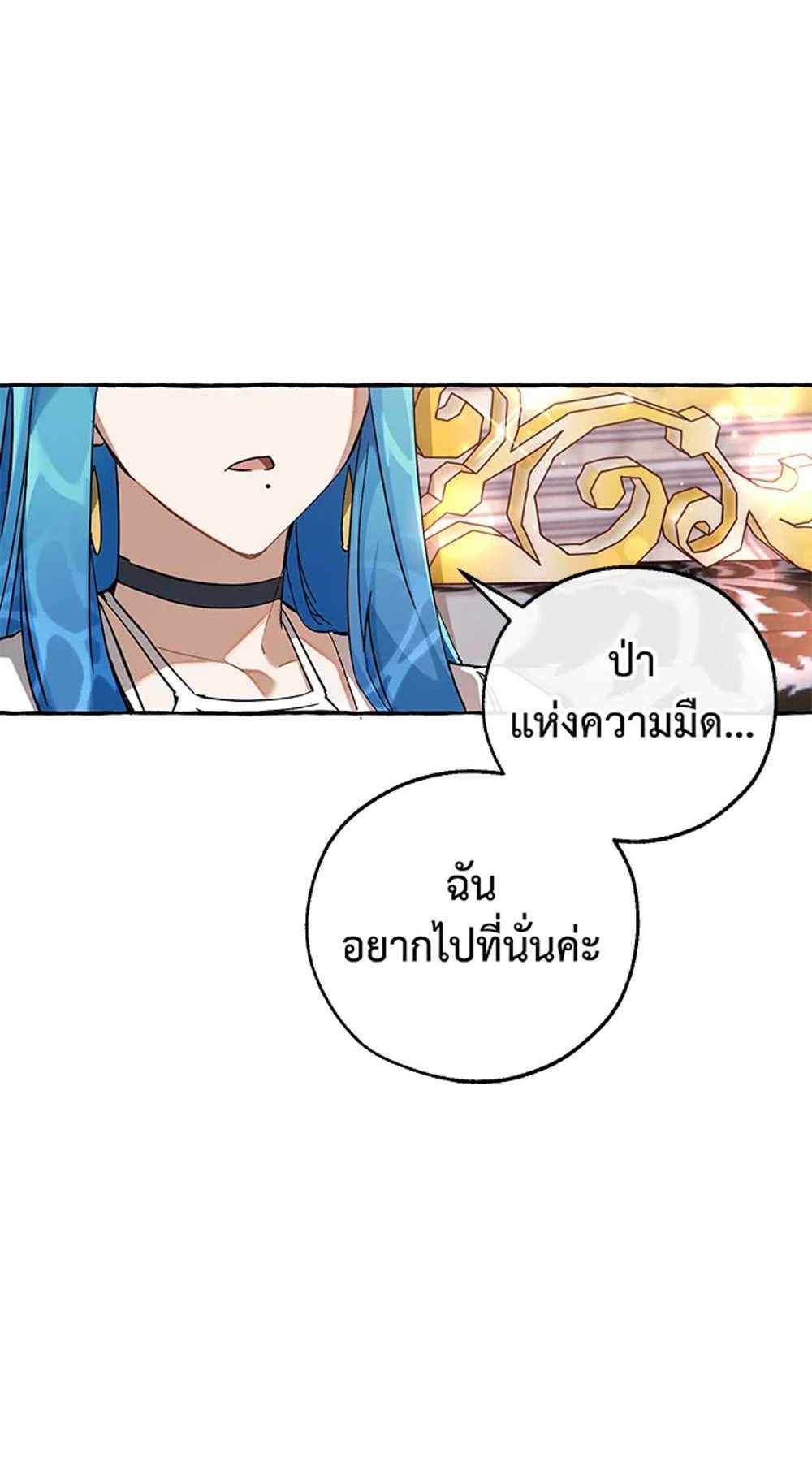 Trash of the Count’s Family แปลไทย