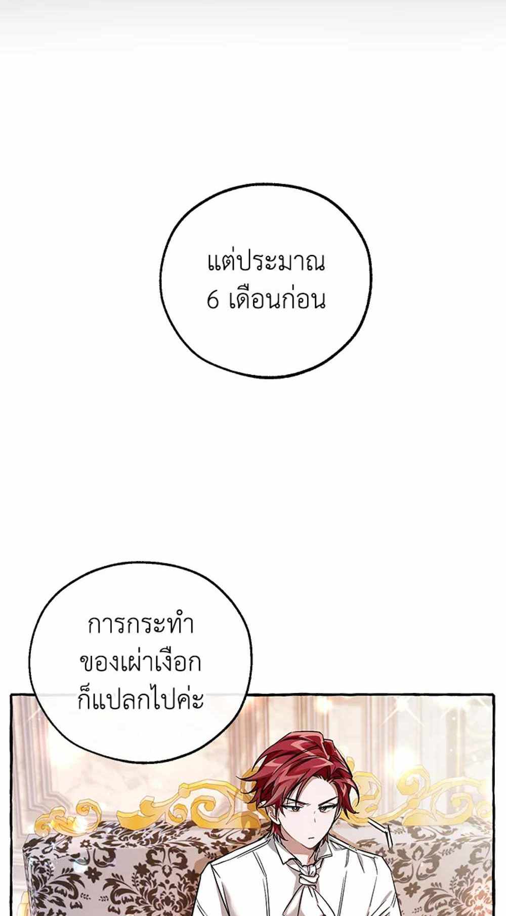 Trash of the Count’s Family แปลไทย