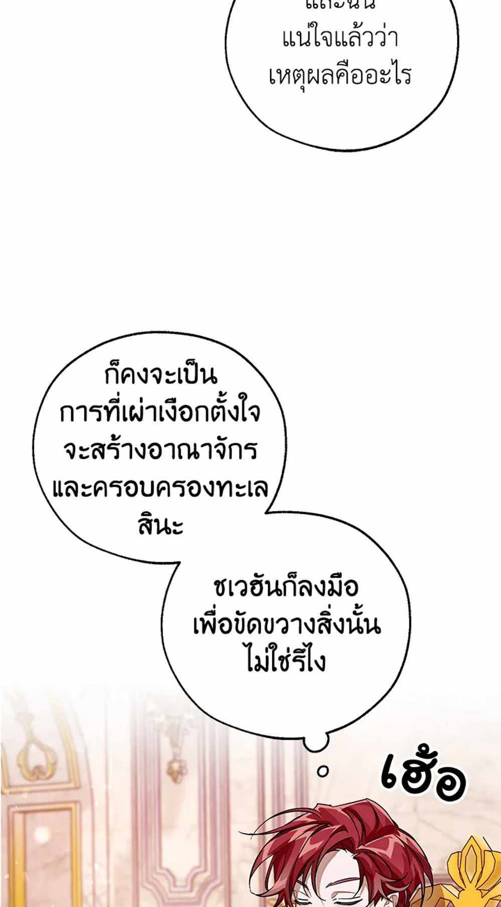 Trash of the Count’s Family แปลไทย