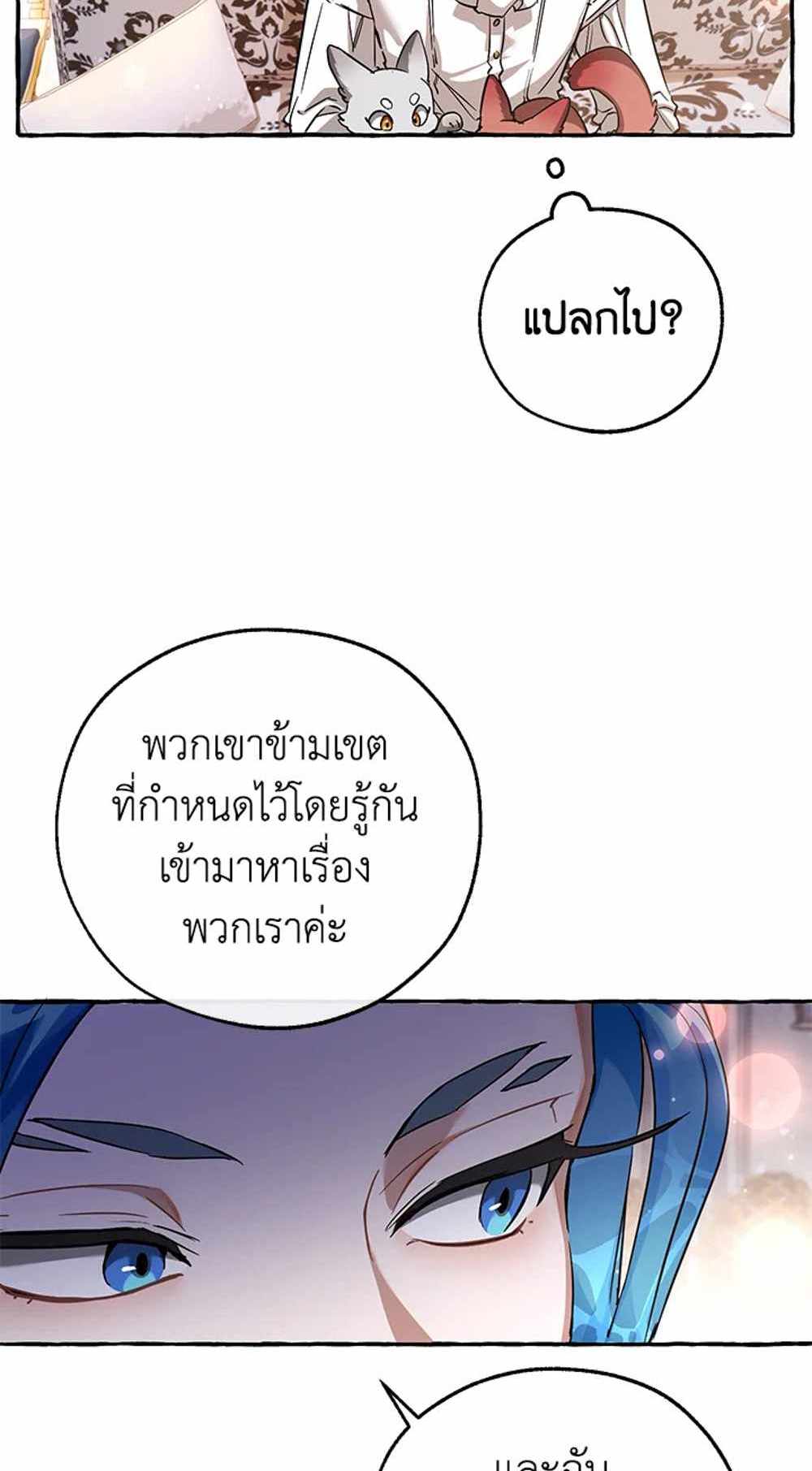 Trash of the Count’s Family แปลไทย