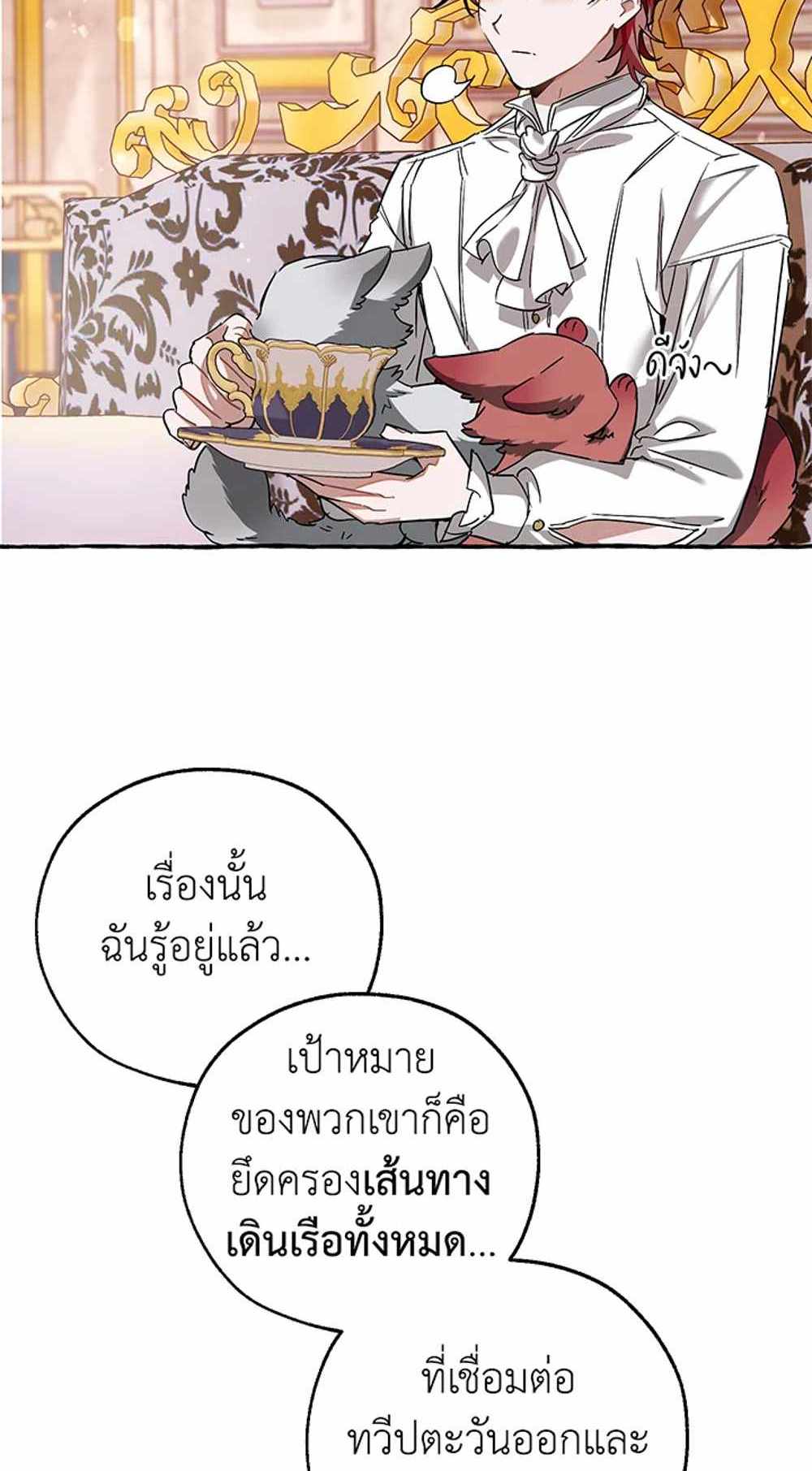 Trash of the Count’s Family แปลไทย