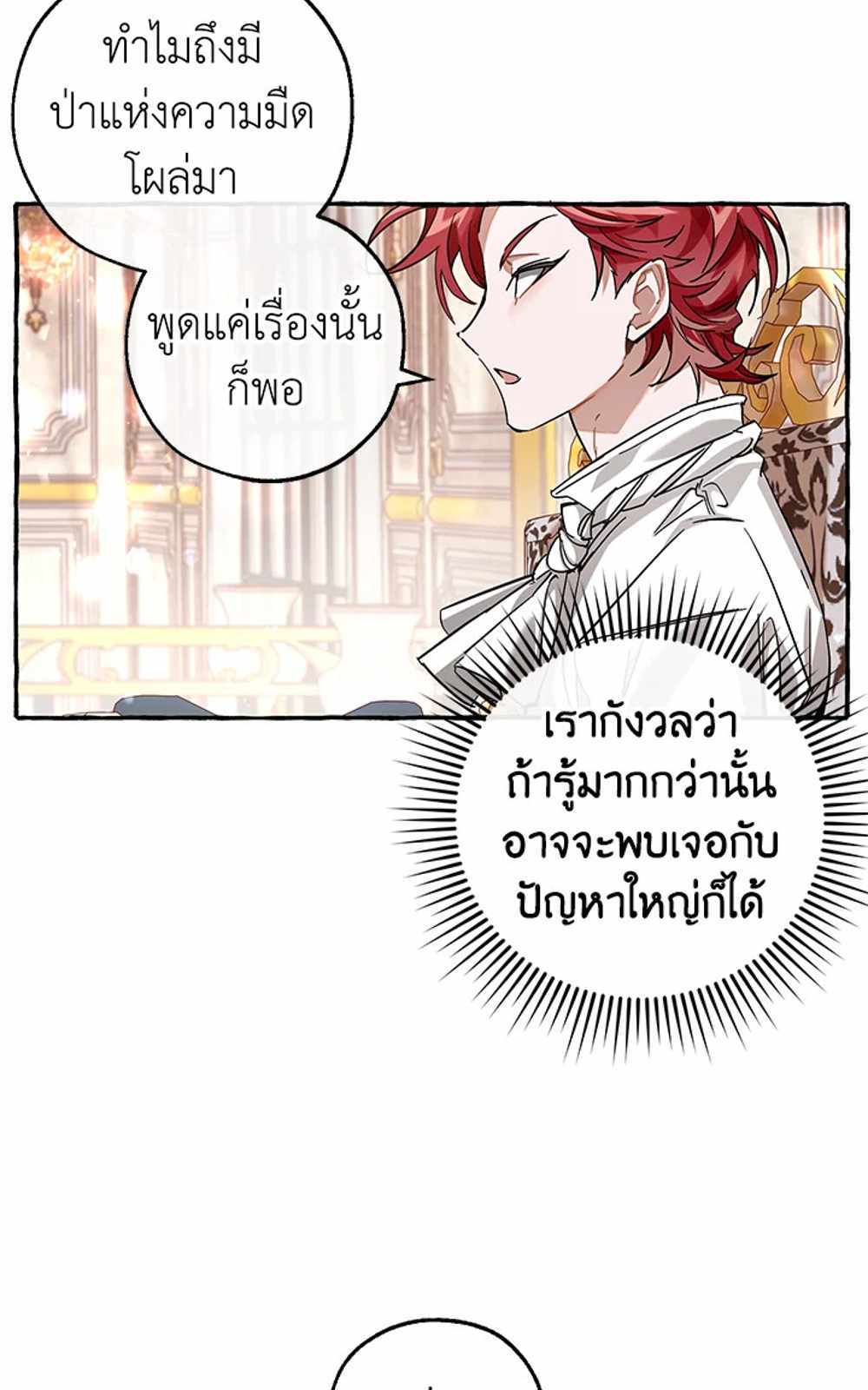 Trash of the Count’s Family แปลไทย