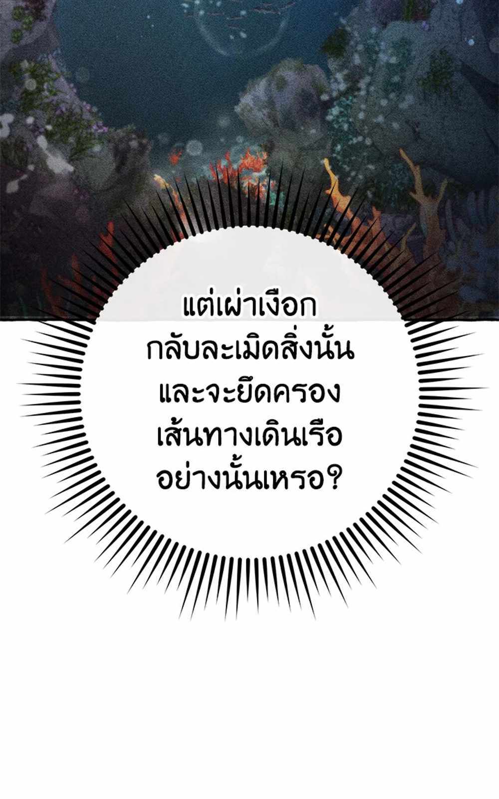 Trash of the Count’s Family แปลไทย