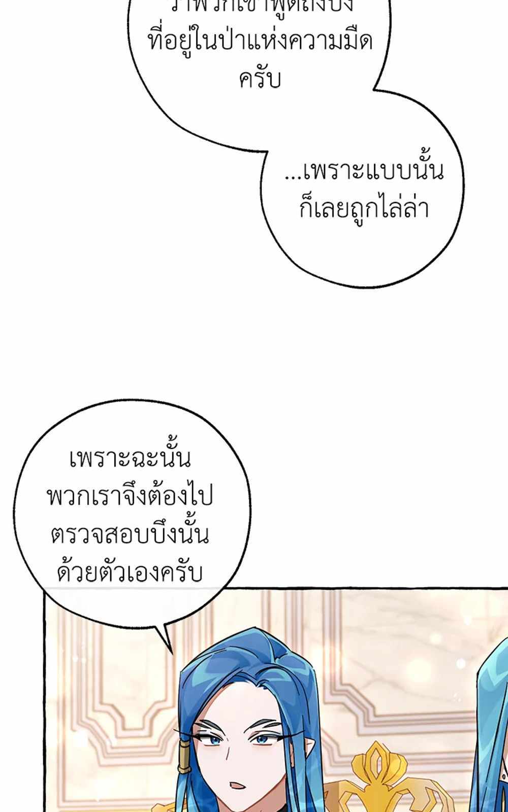 Trash of the Count’s Family แปลไทย