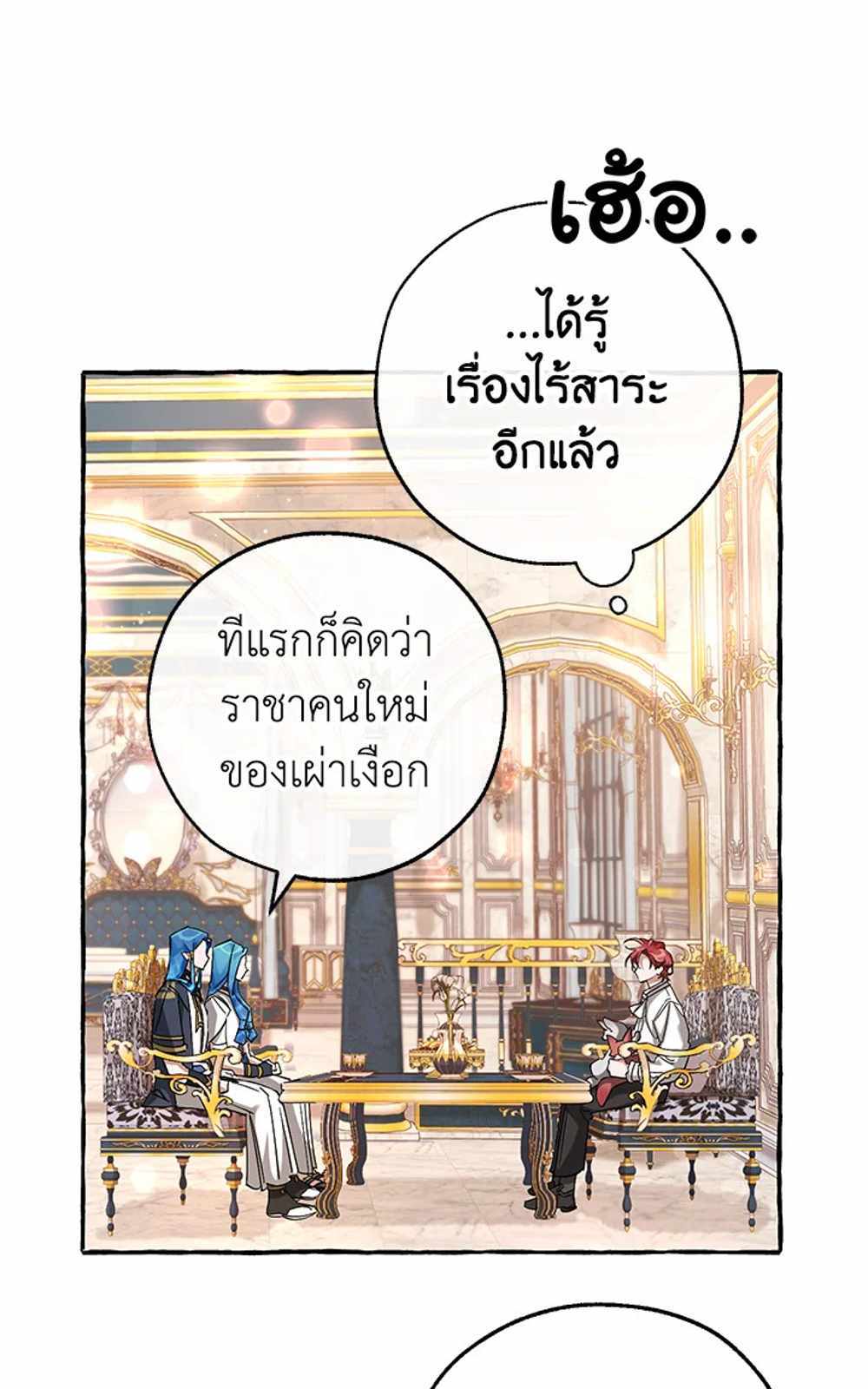 Trash of the Count’s Family แปลไทย