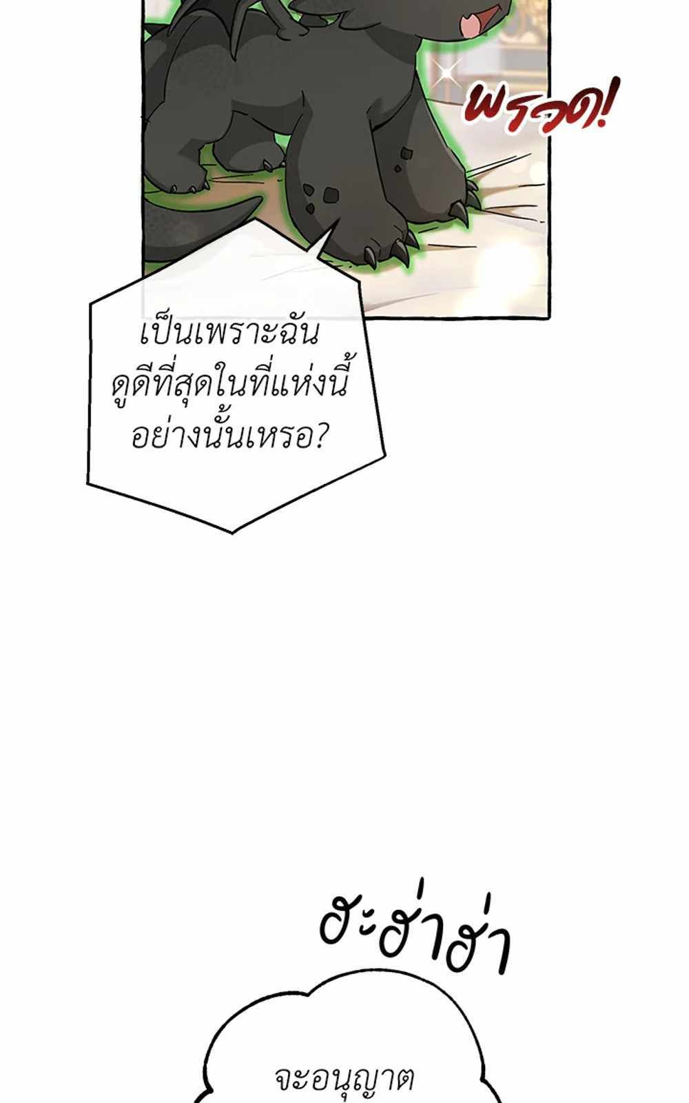 Trash of the Count’s Family แปลไทย