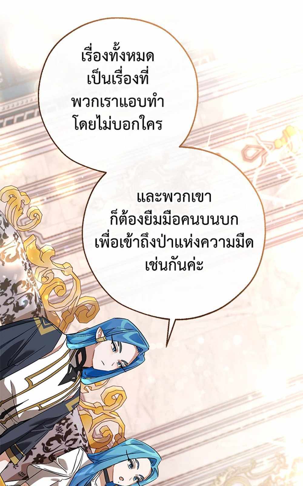 Trash of the Count’s Family แปลไทย