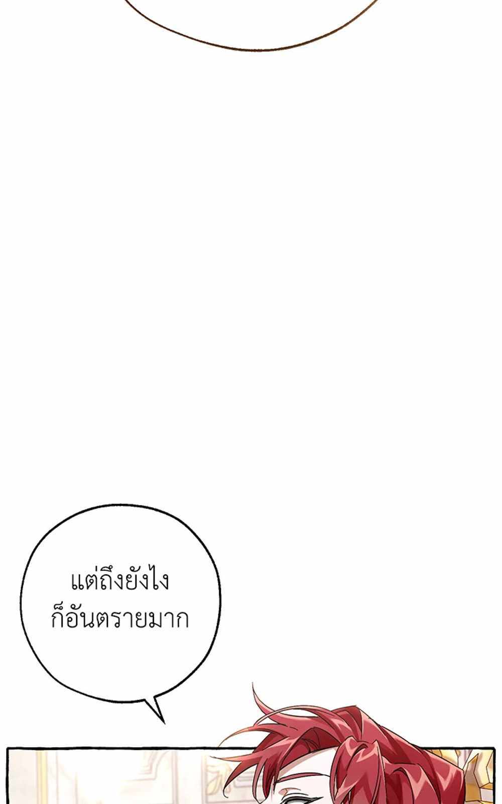 Trash of the Count’s Family แปลไทย