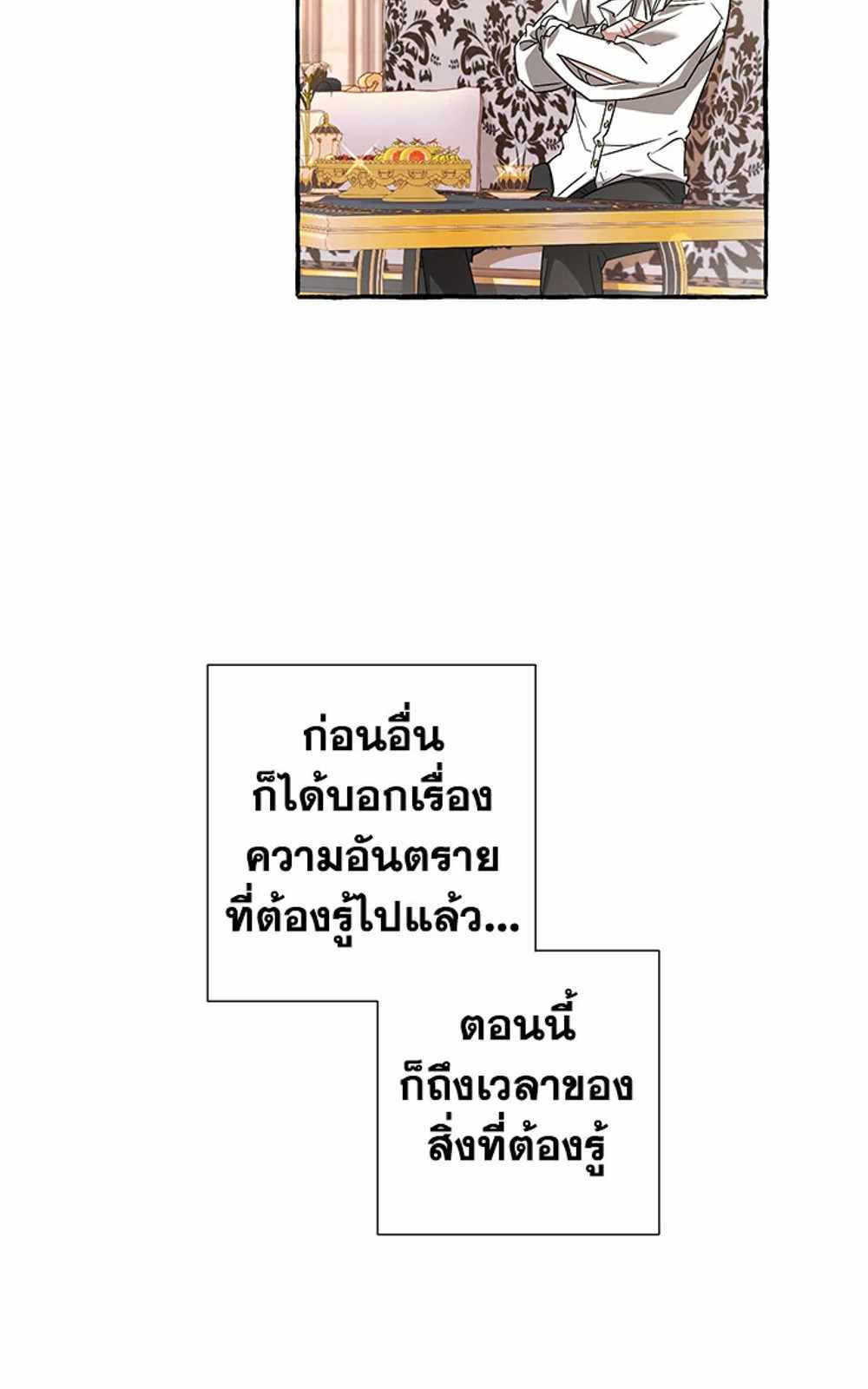 Trash of the Count’s Family แปลไทย