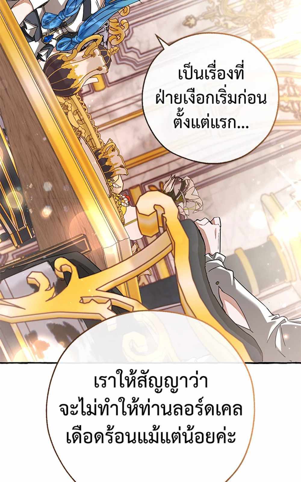 Trash of the Count’s Family แปลไทย