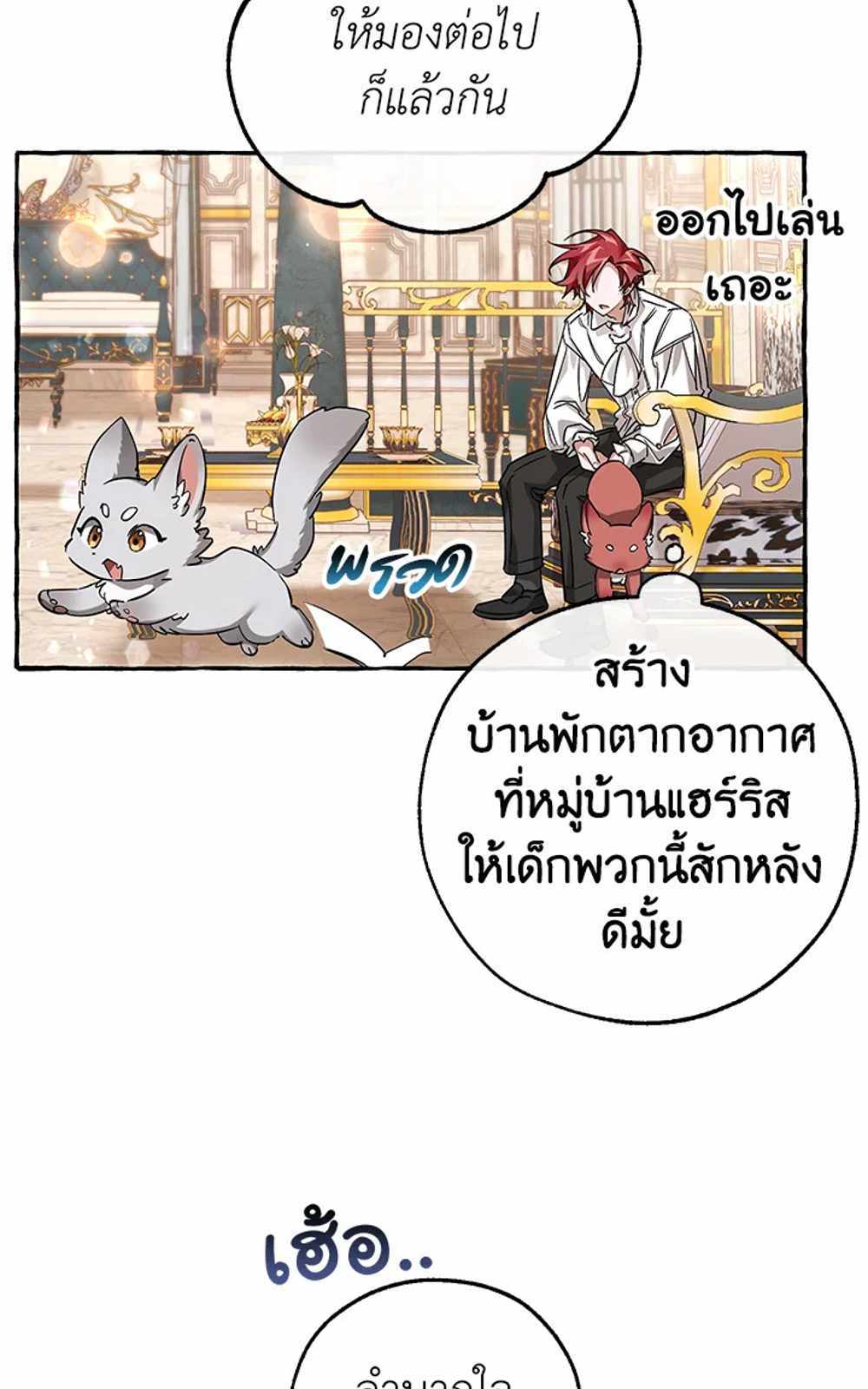 Trash of the Count’s Family แปลไทย