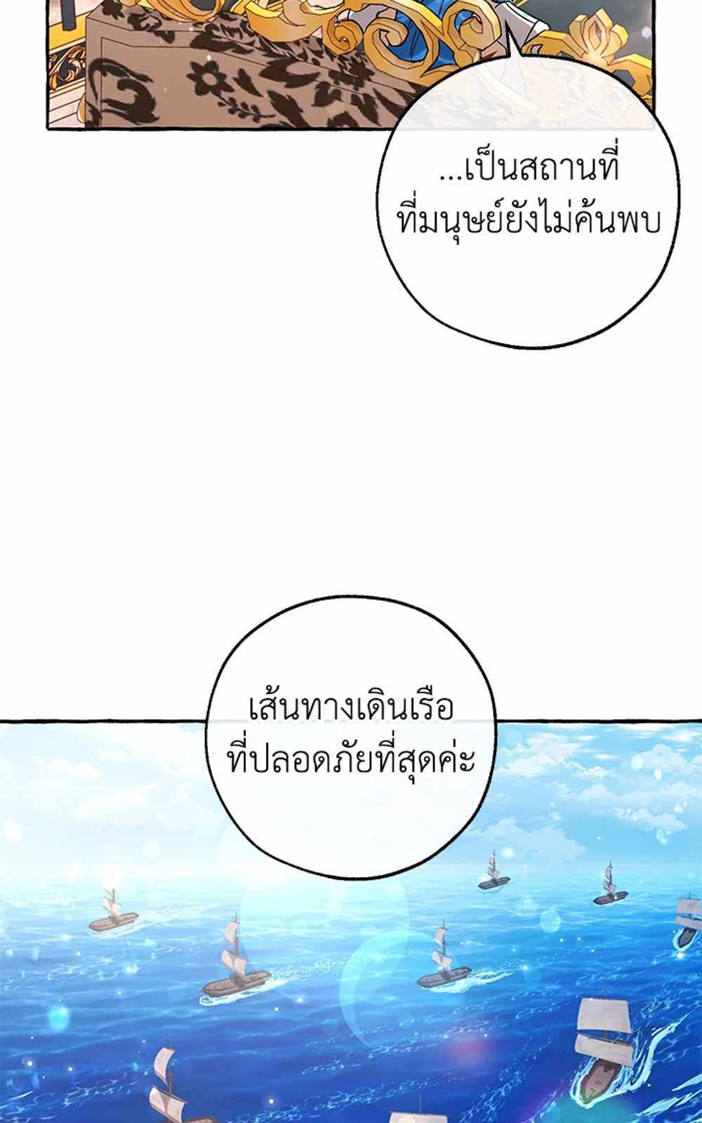 Trash of the Count’s Family แปลไทย