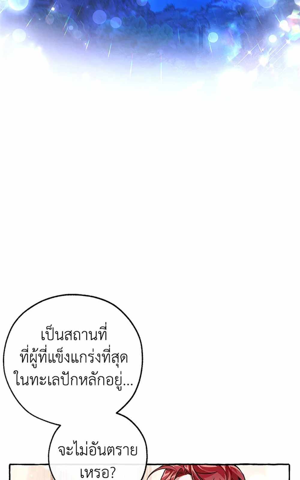 Trash of the Count’s Family แปลไทย