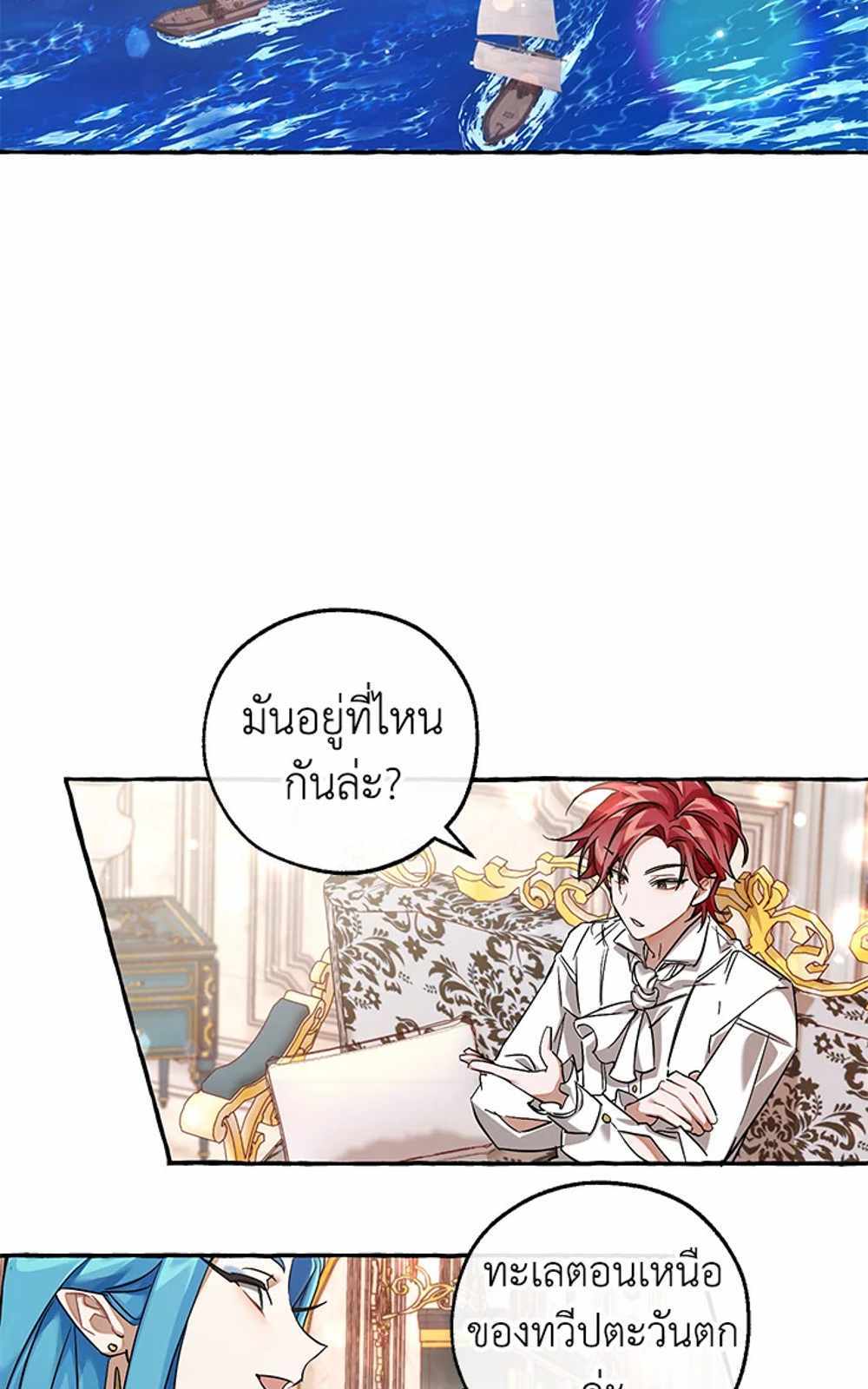 Trash of the Count’s Family แปลไทย