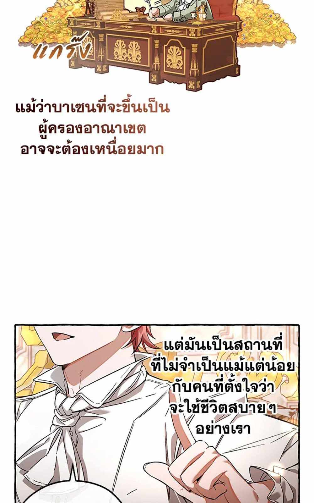 Trash of the Count’s Family แปลไทย