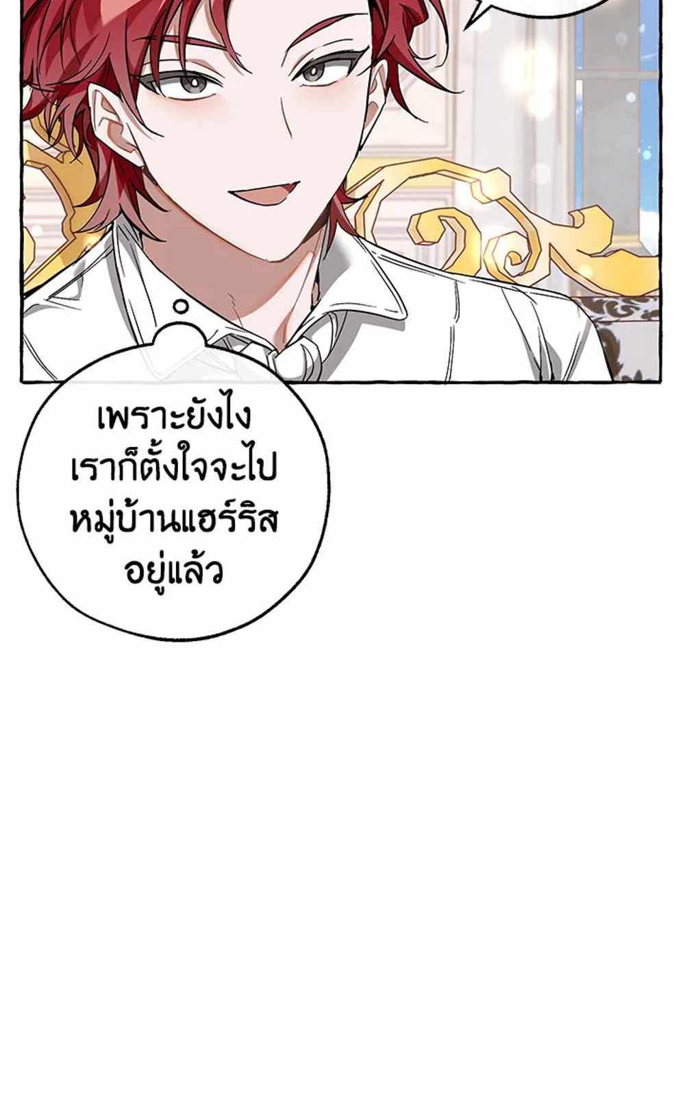 Trash of the Count’s Family แปลไทย