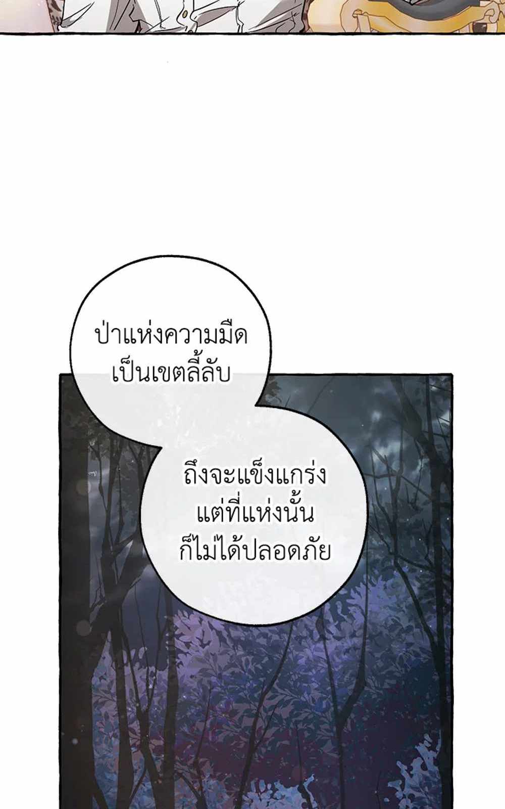 Trash of the Count’s Family แปลไทย