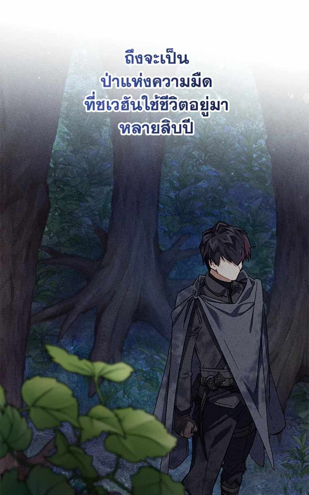 Trash of the Count’s Family แปลไทย