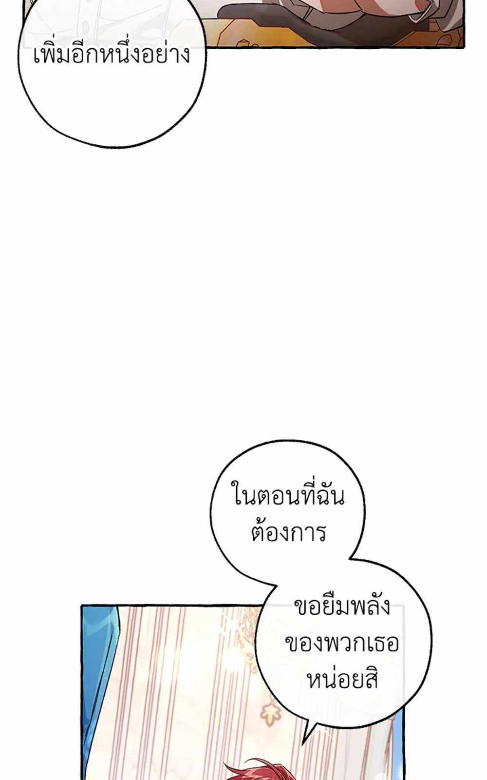 Trash of the Count’s Family แปลไทย