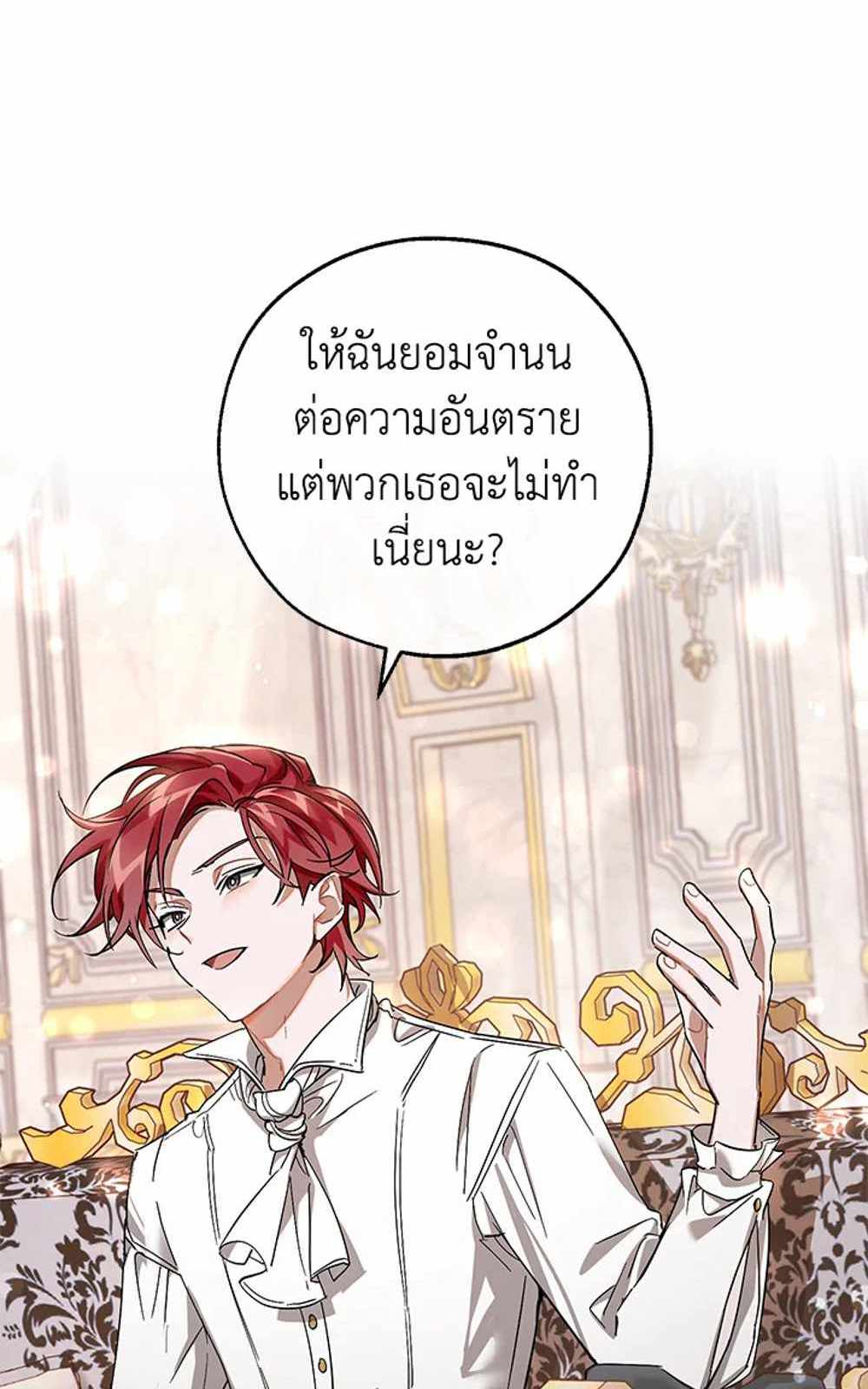 Trash of the Count’s Family แปลไทย