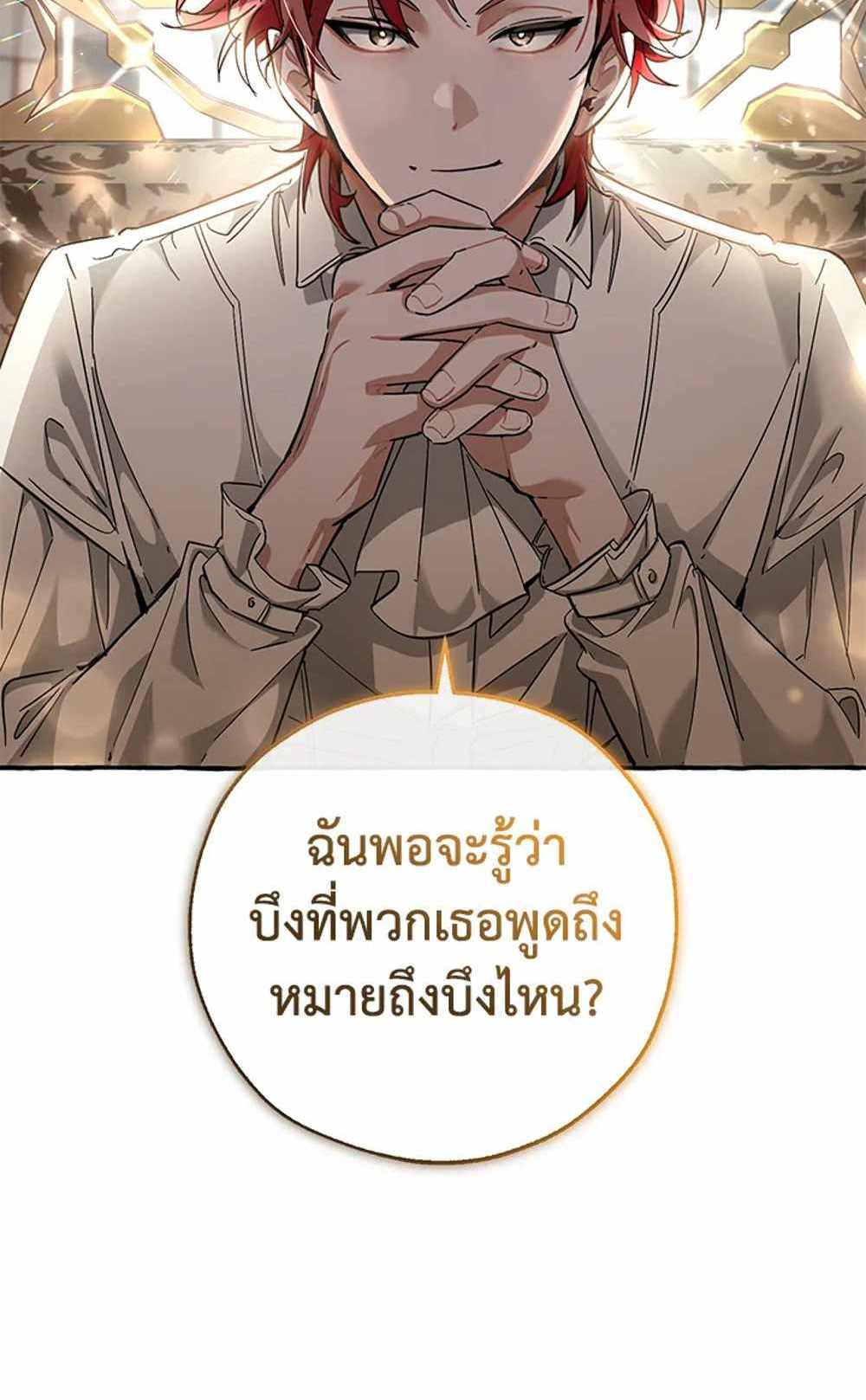 Trash of the Count’s Family แปลไทย