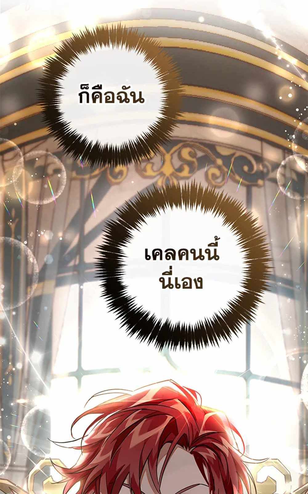 Trash of the Count’s Family แปลไทย