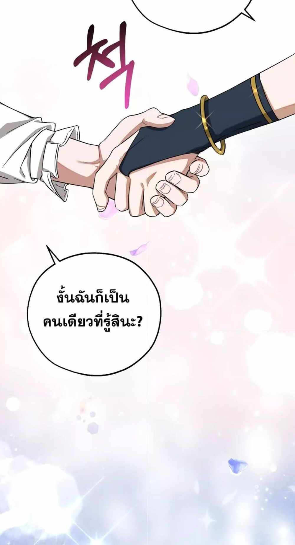 Trash of the Count’s Family แปลไทย