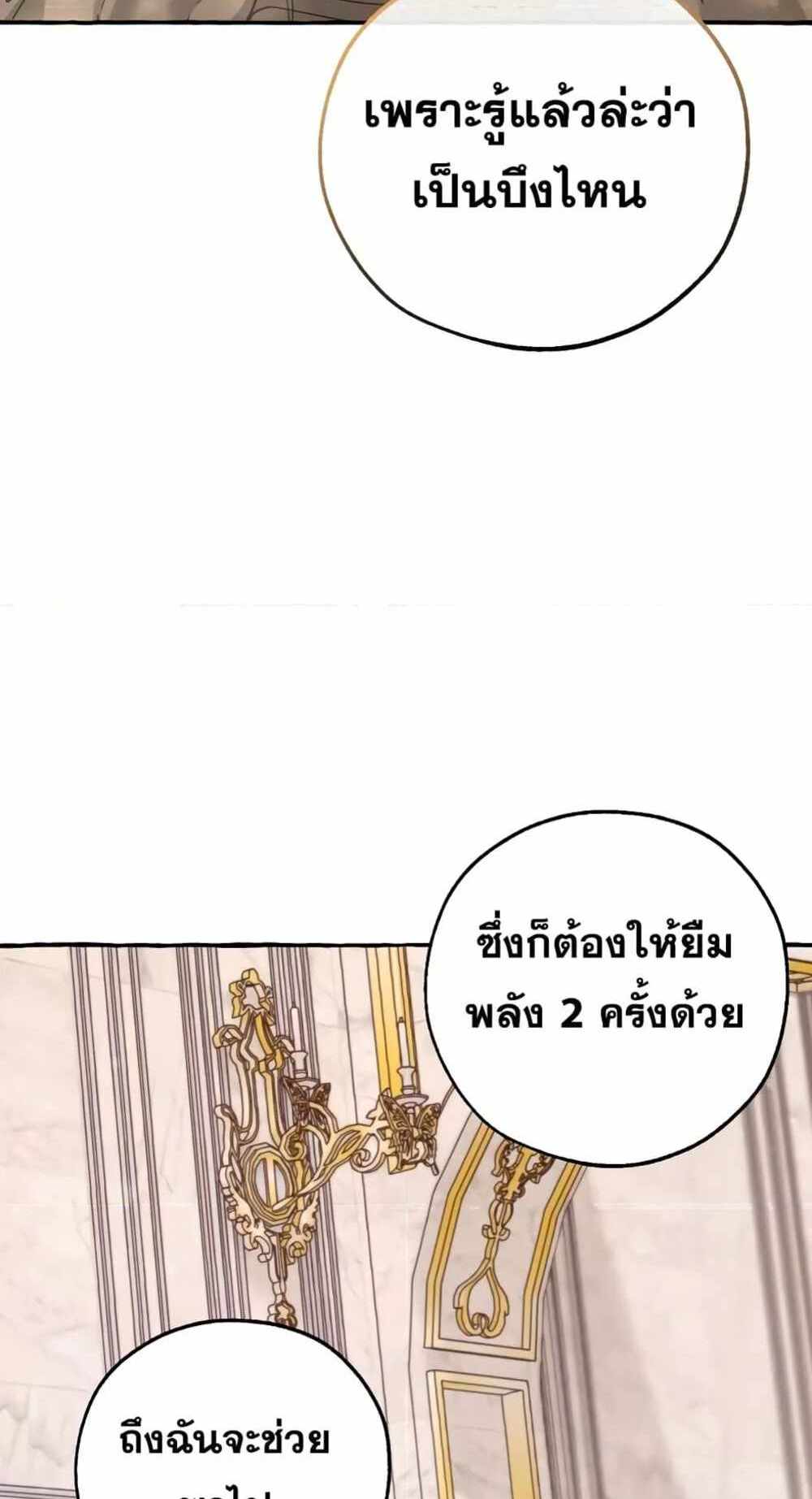 Trash of the Count’s Family แปลไทย