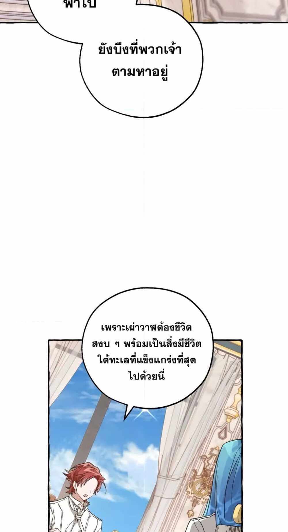 Trash of the Count’s Family แปลไทย