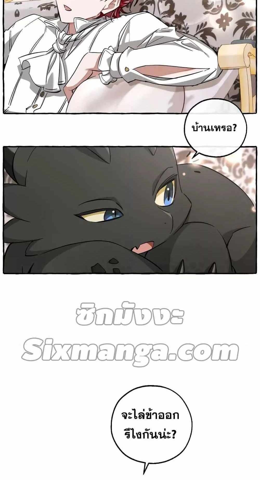 Trash of the Count’s Family แปลไทย