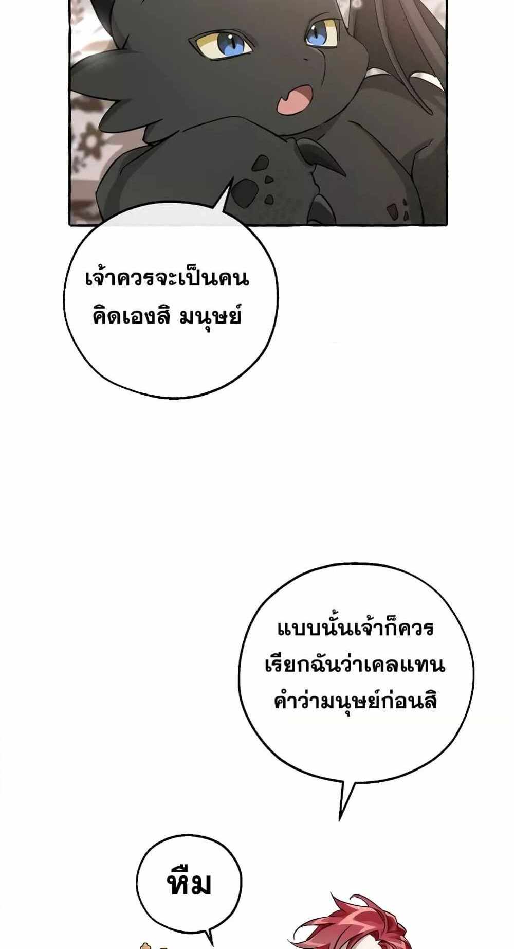 Trash of the Count’s Family แปลไทย