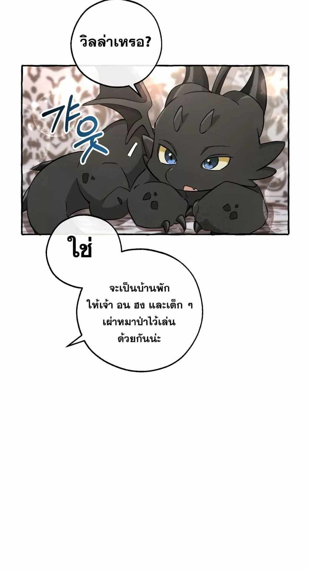 Trash of the Count’s Family แปลไทย