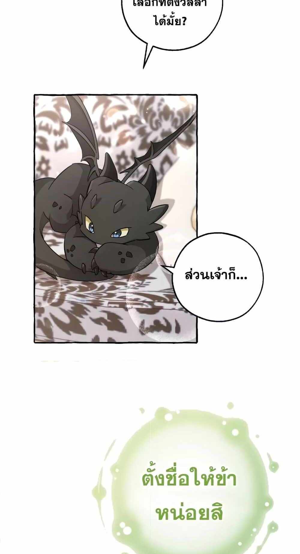 Trash of the Count’s Family แปลไทย