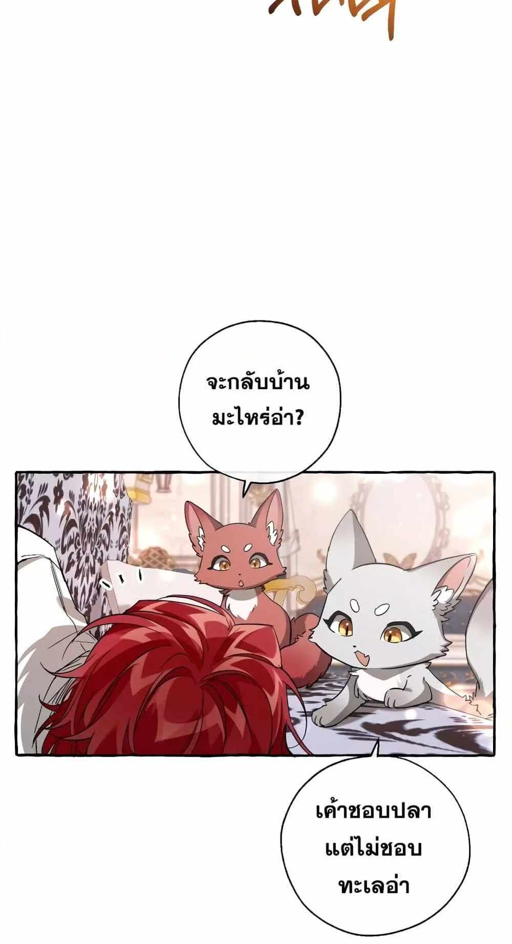 Trash of the Count’s Family แปลไทย