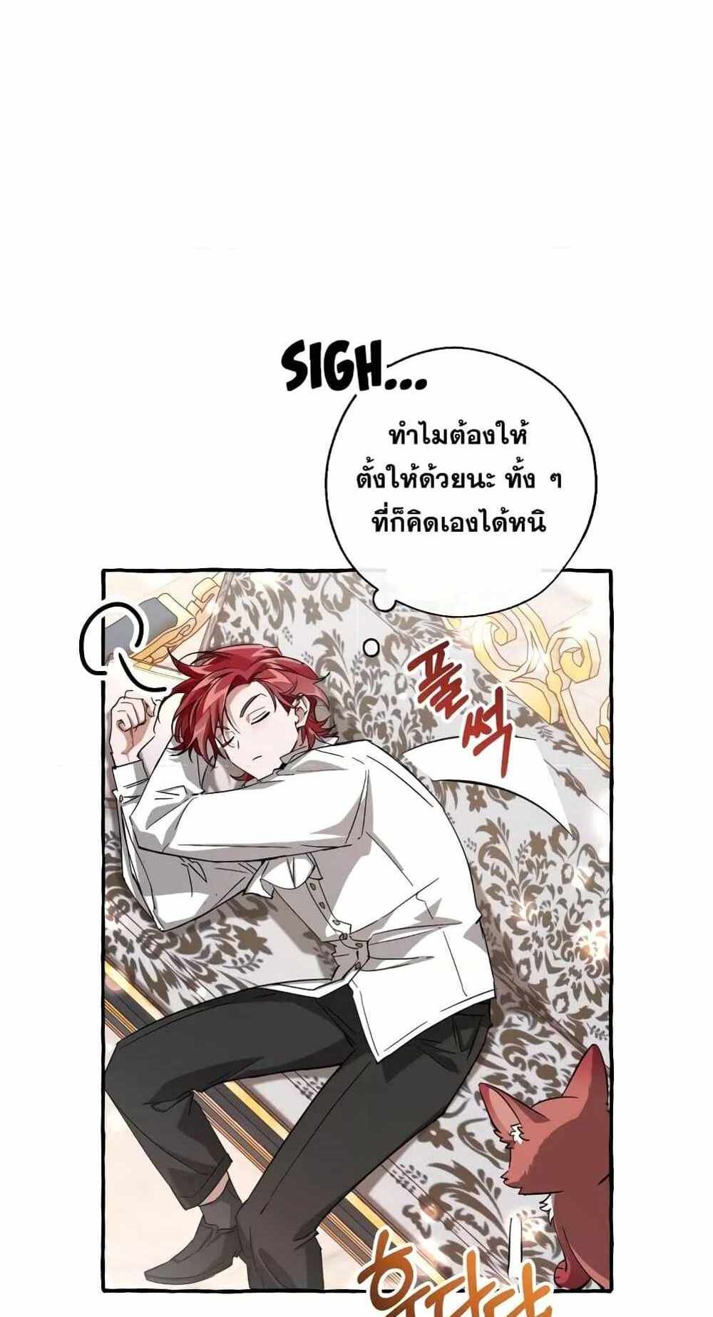 Trash of the Count’s Family แปลไทย