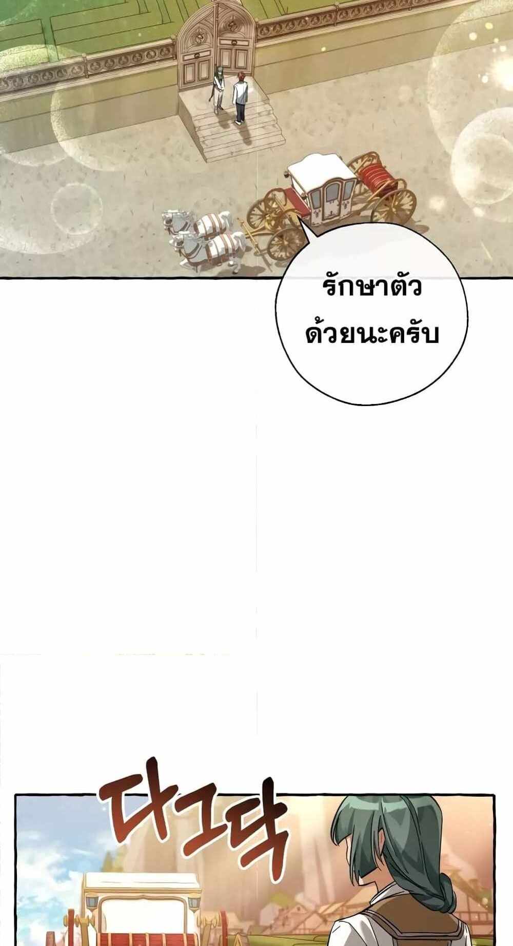 Trash of the Count’s Family แปลไทย