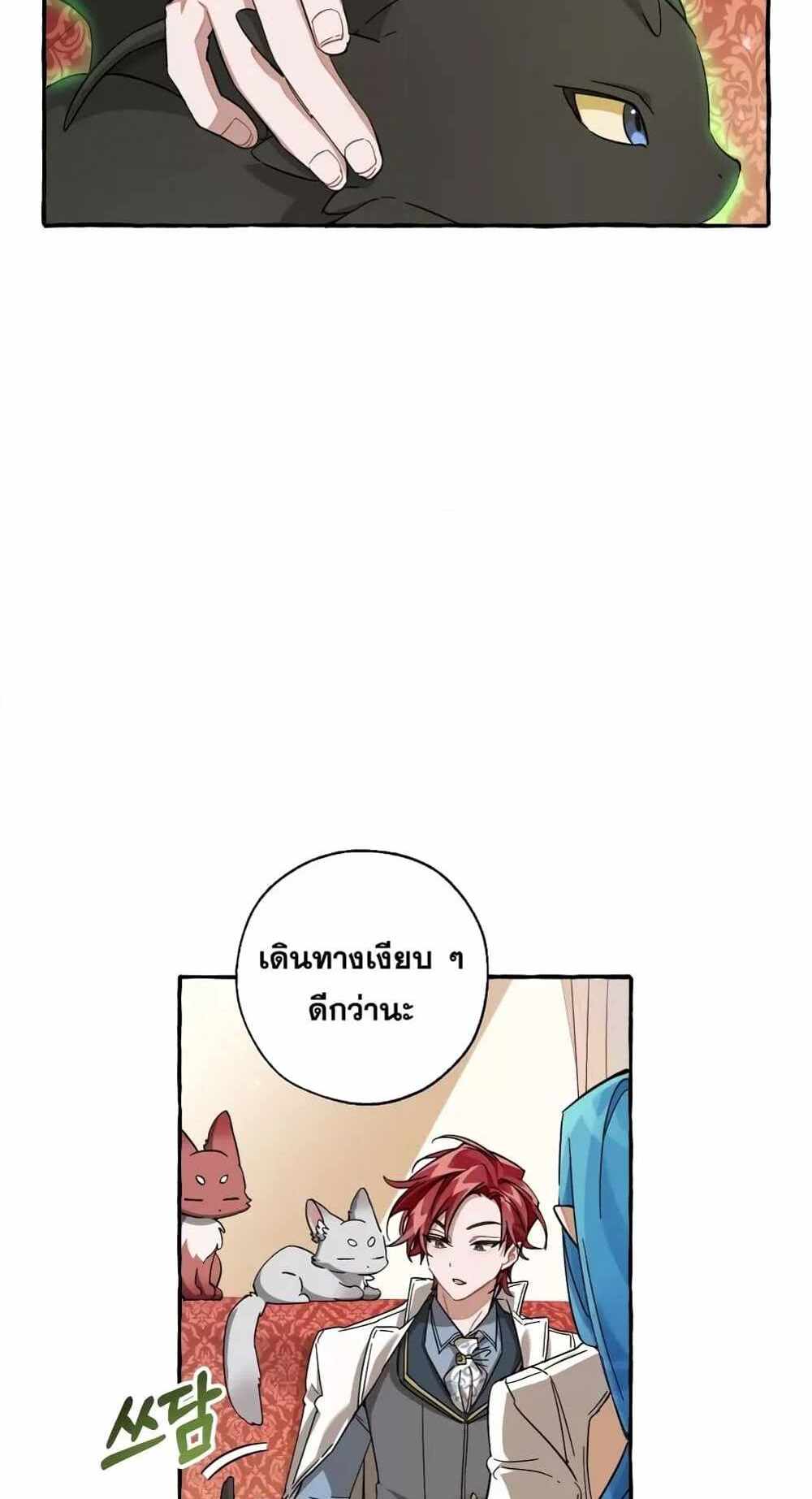 Trash of the Count’s Family แปลไทย