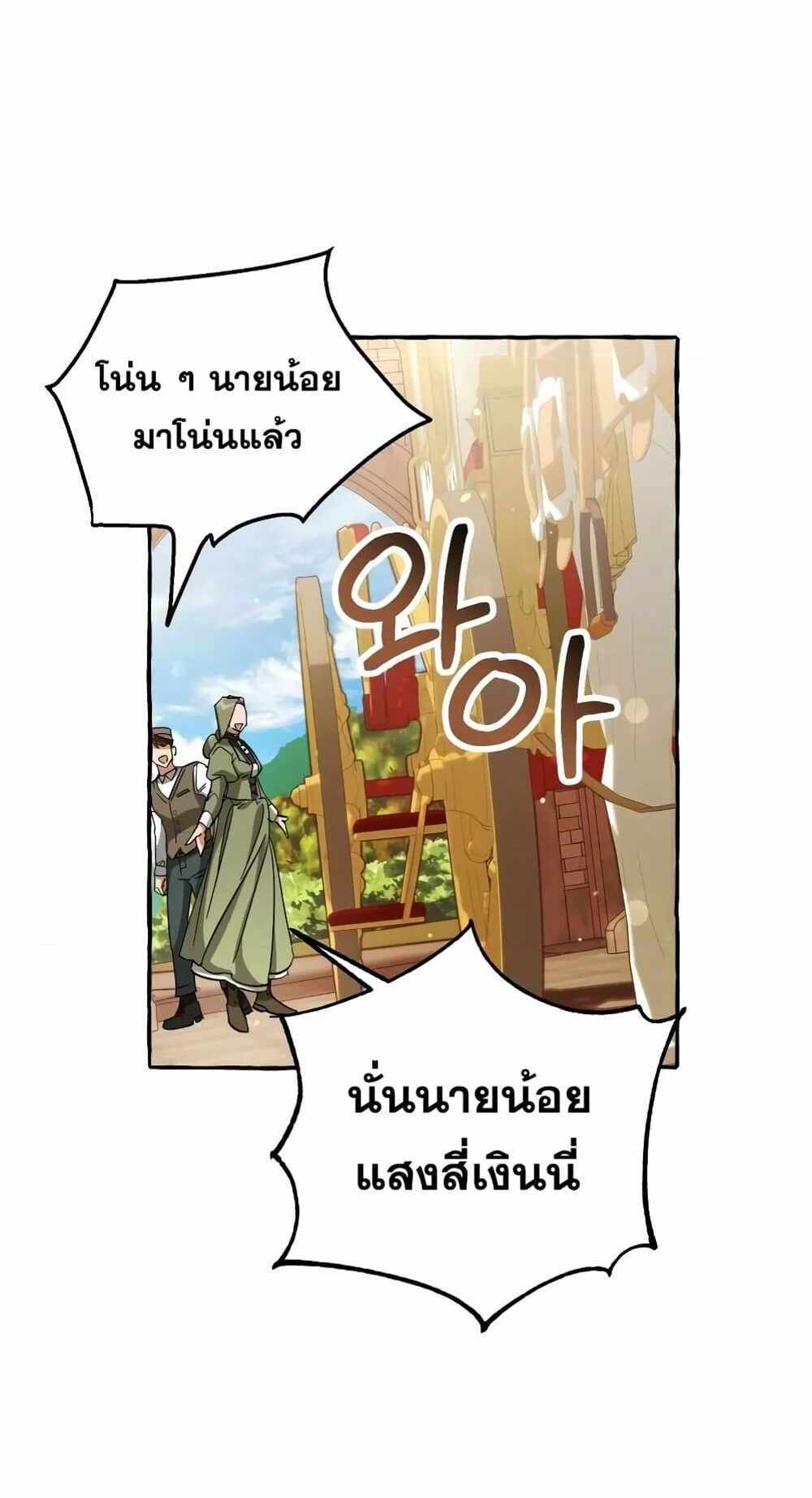 Trash of the Count’s Family แปลไทย