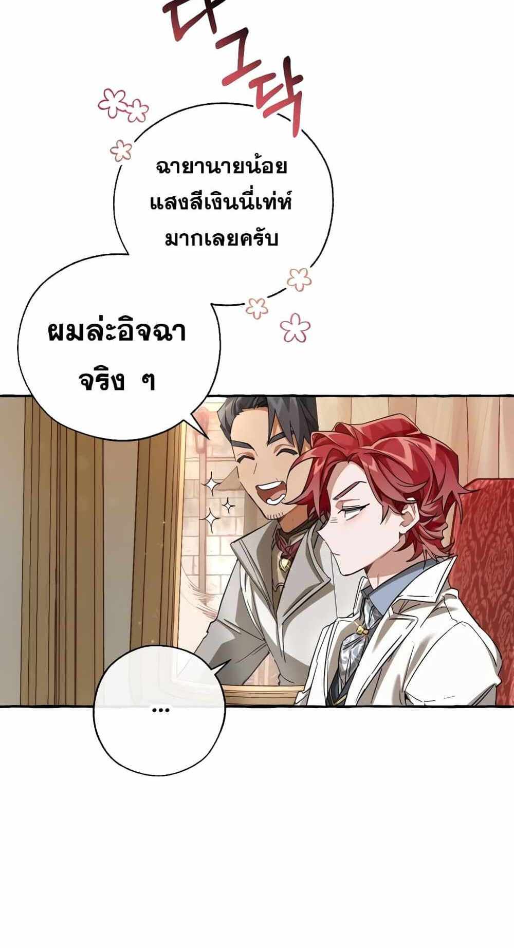 Trash of the Count’s Family แปลไทย