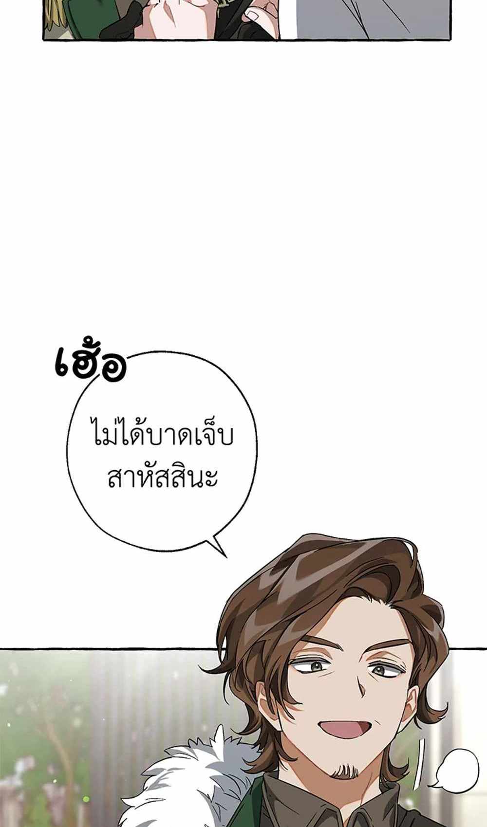 Trash of the Count’s Family แปลไทย