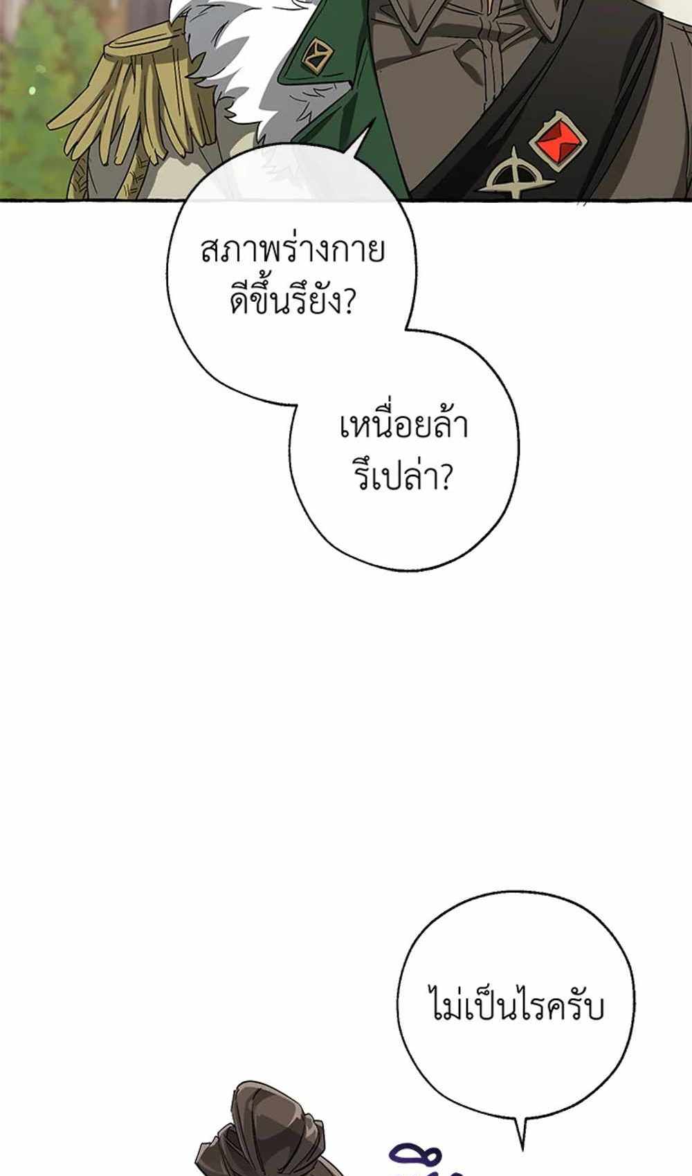 Trash of the Count’s Family แปลไทย